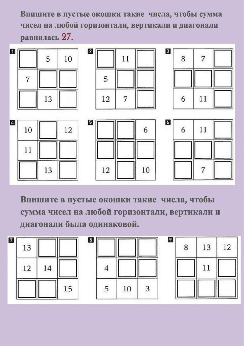 Магические квадраты