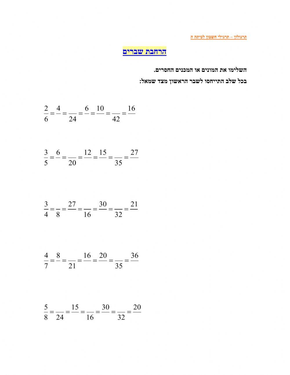 הרחבת שברים פשוטים
