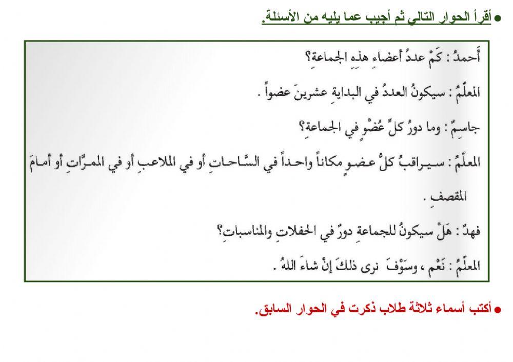 جماعة النظام - الفهم والاستيعاب (٢)