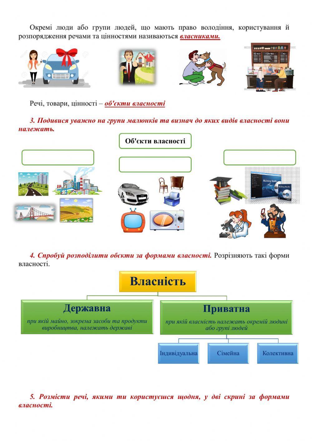 Подорож у світ економіки