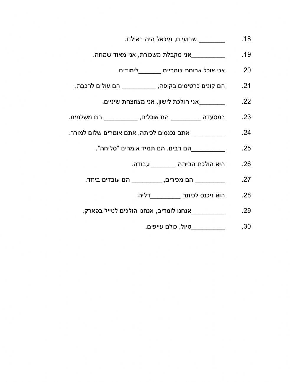 קודם... אחר כך, לפני (שה), אחרי (שה)