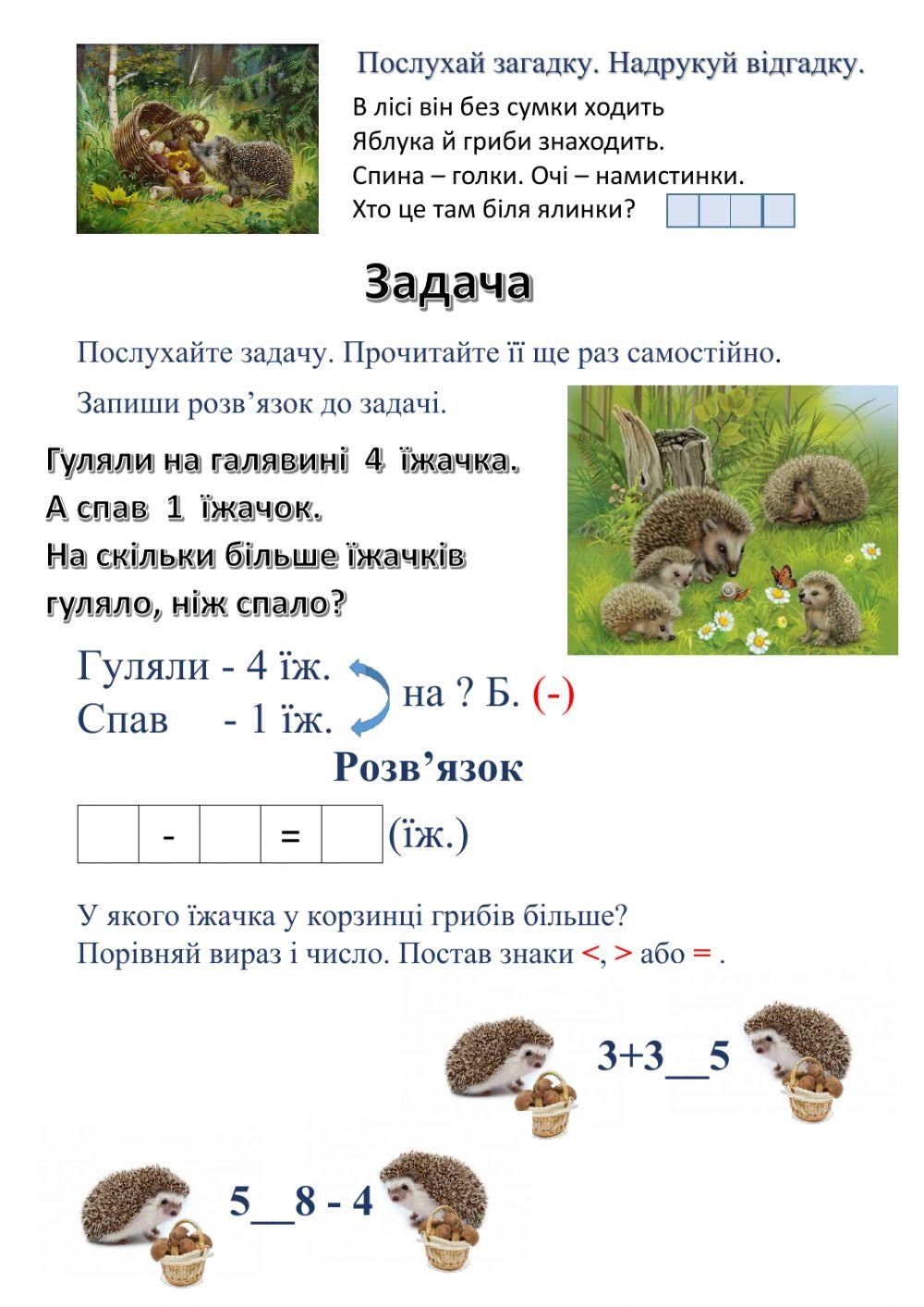 Задача на різницеве порівняння, порівняння виразу і числа