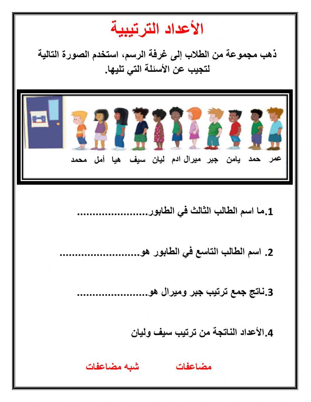 الأعداد الترتيبية