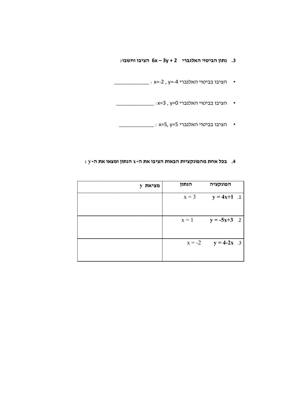 הצבה בביטויים אלגבריים