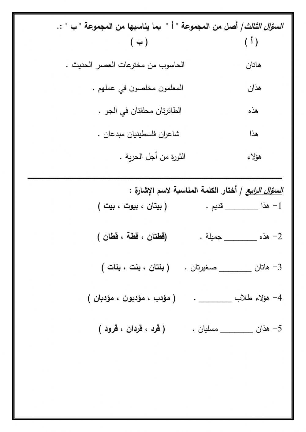 ورقة عمل أسماء الإشارة