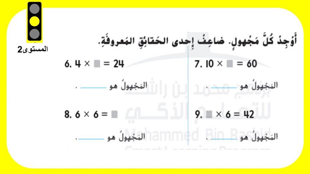 الضرب في العدد 6