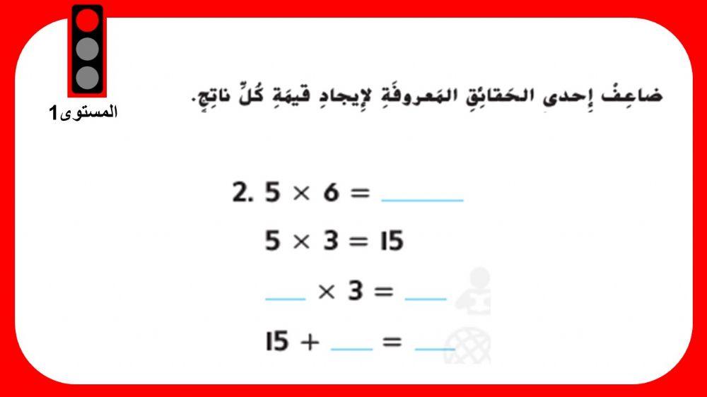 الضرب في العدد 6