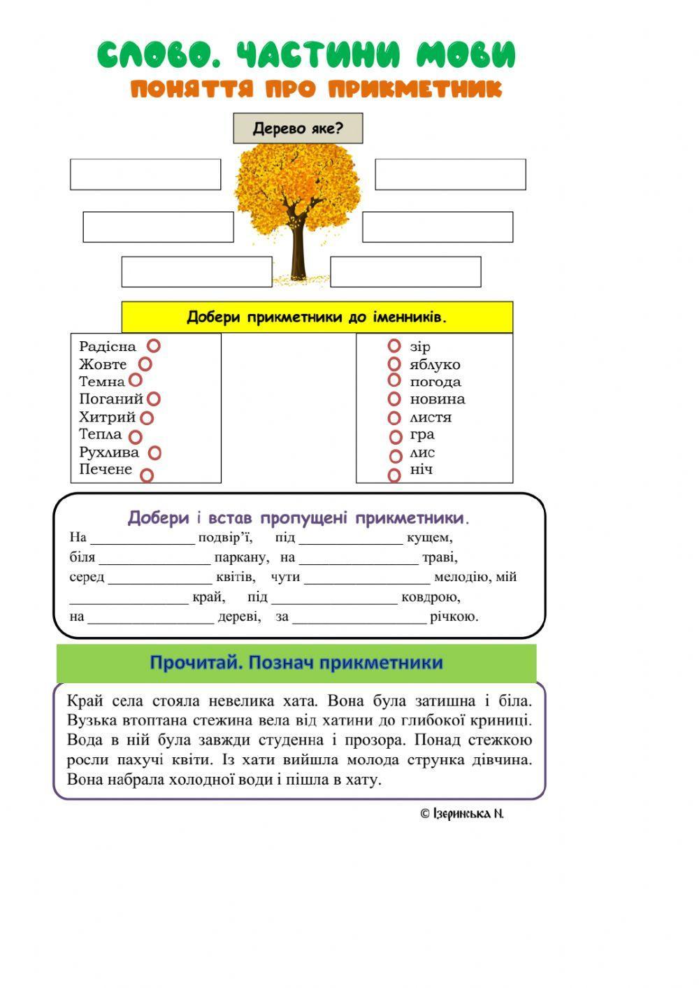 Прикметник