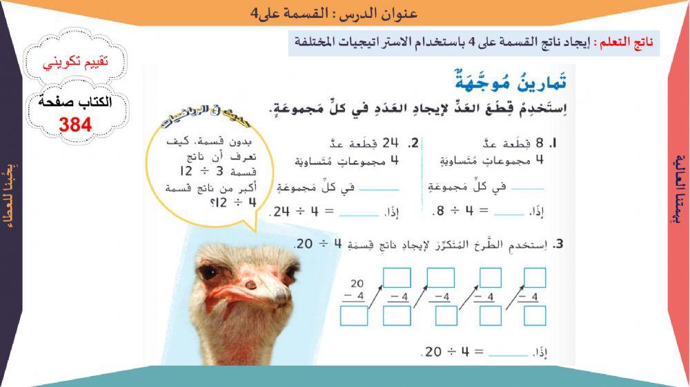 القسمة على 4