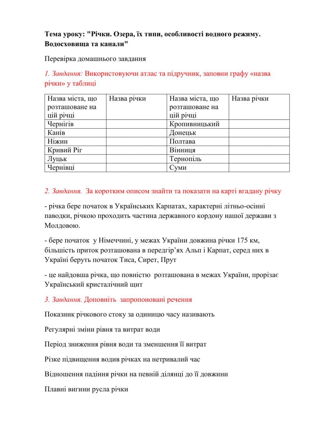 озера и водохранилища кыргызстана конспект