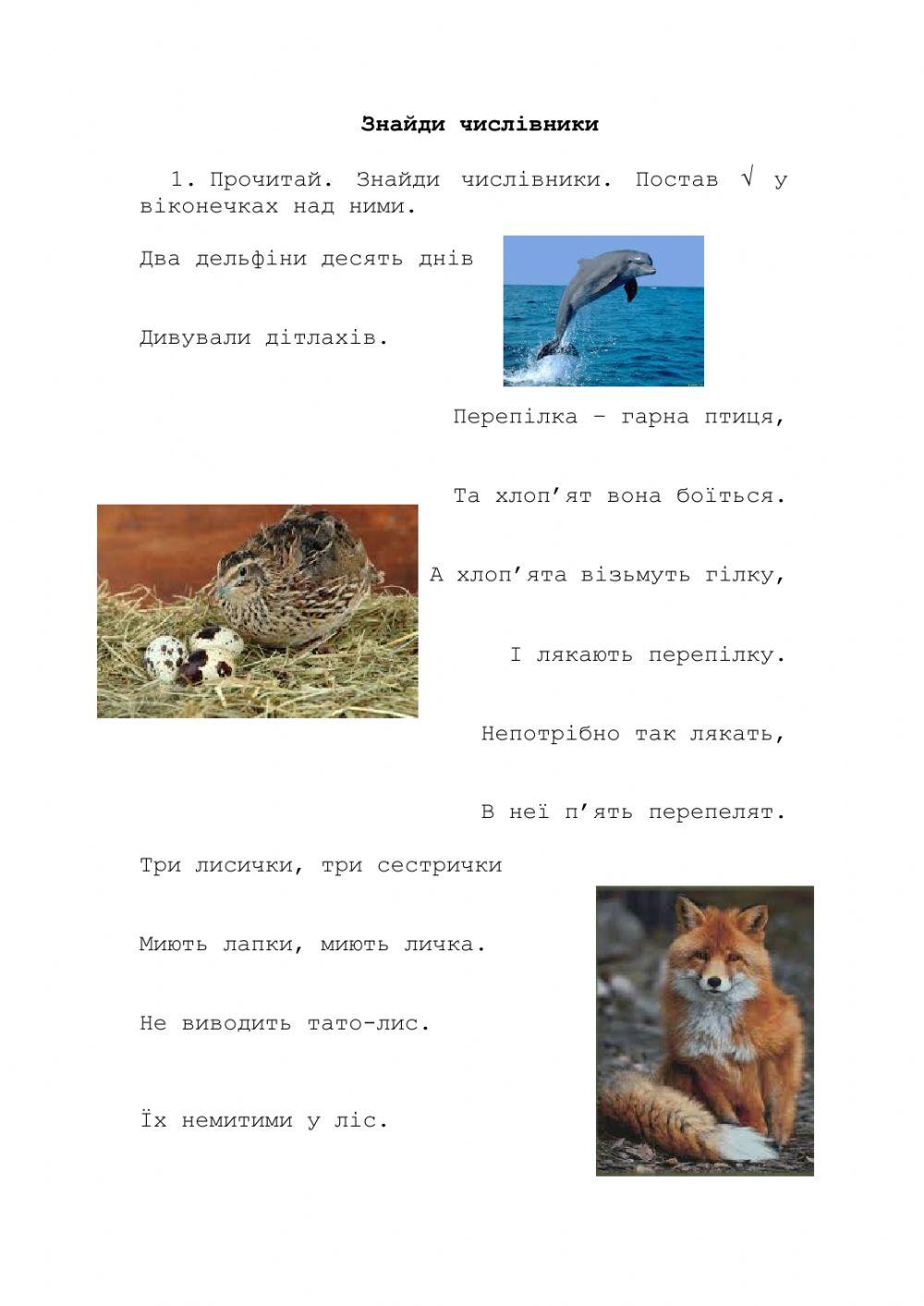 Знайди числівники