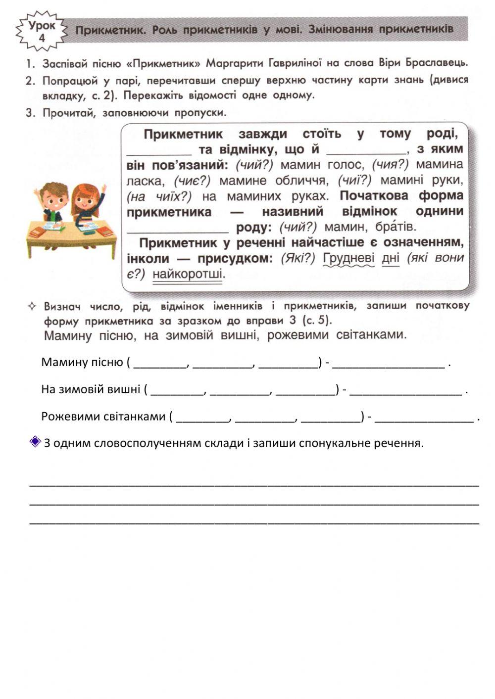 Українська мова