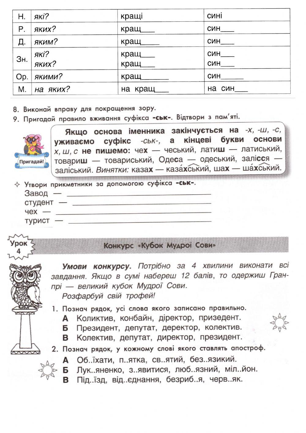 Українська мова