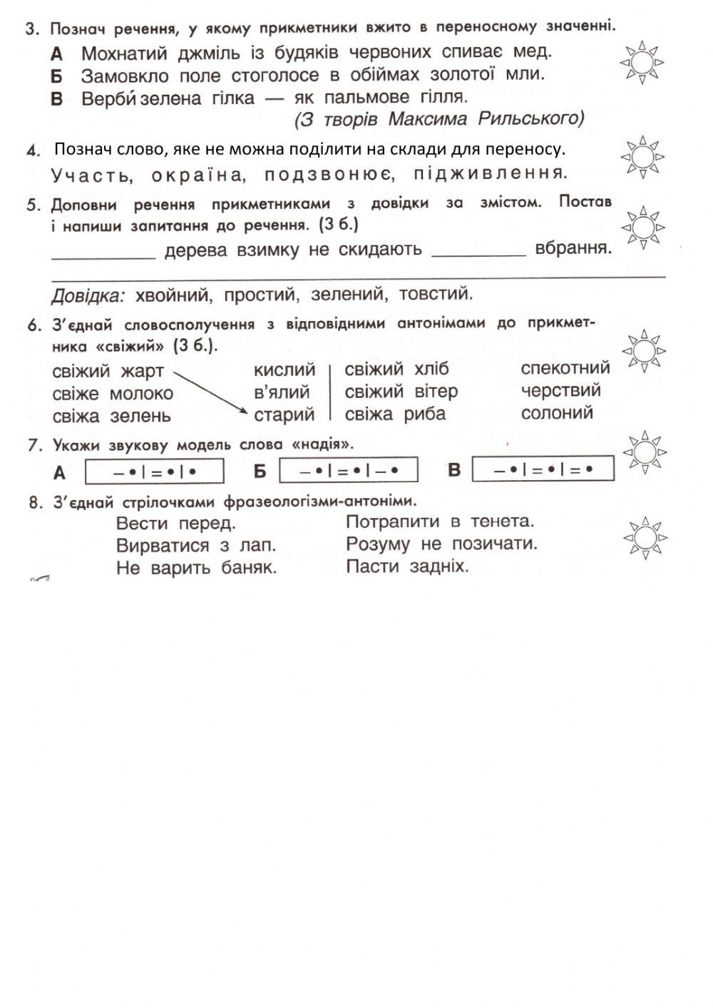 Українська мова