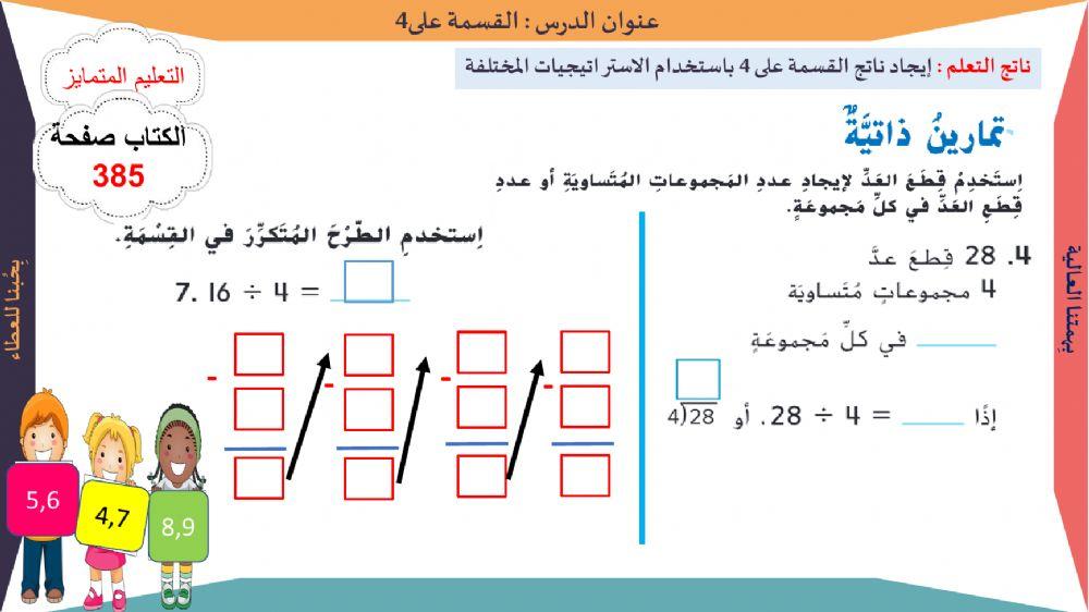 القسمة على 4 المستوى الثاني