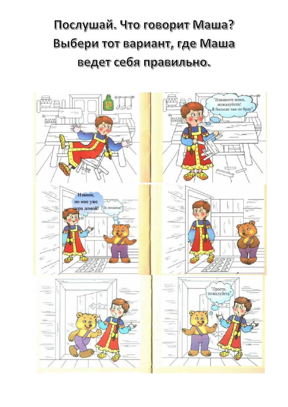 Маша и медведь. Этикет