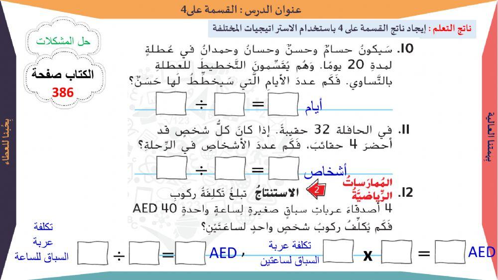 القسمة حل المسائل