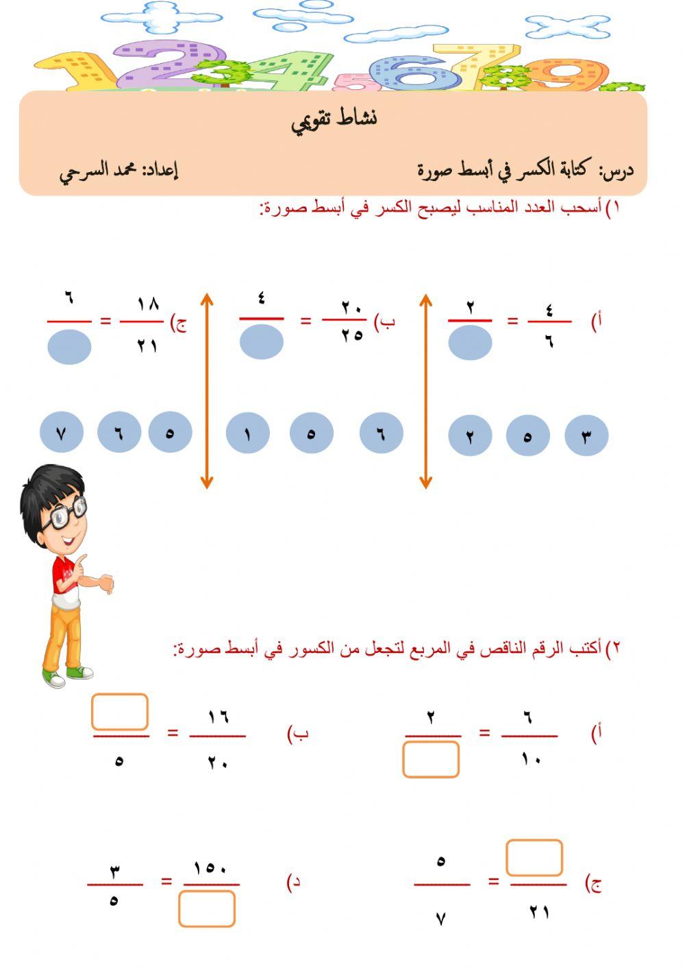 كتابة الكسر في أبسط صورة
