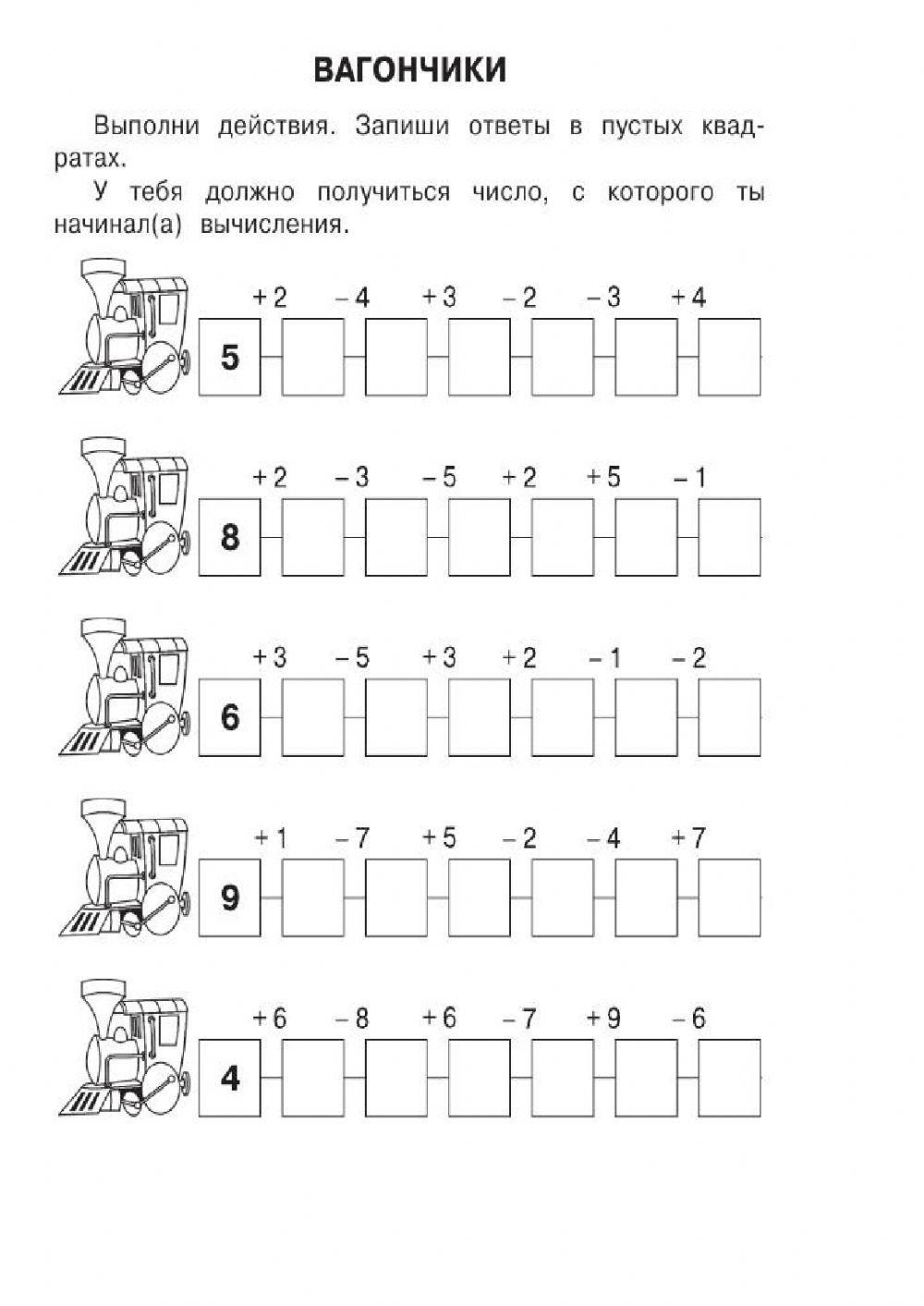 Сложение и вычитание в пределах 10 (задание 1)