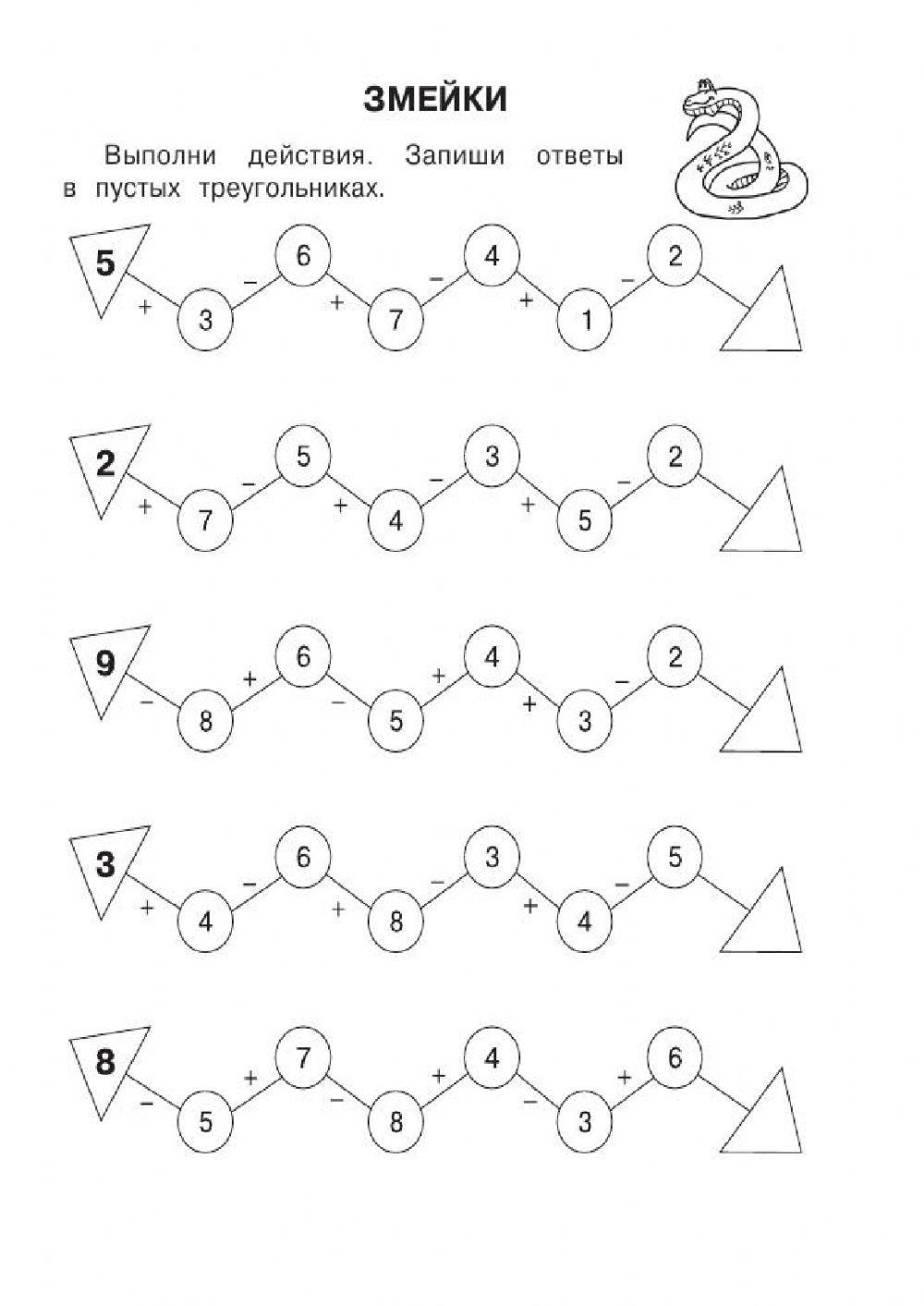 Сложение и вычитание в пределах 10 (задание 1)