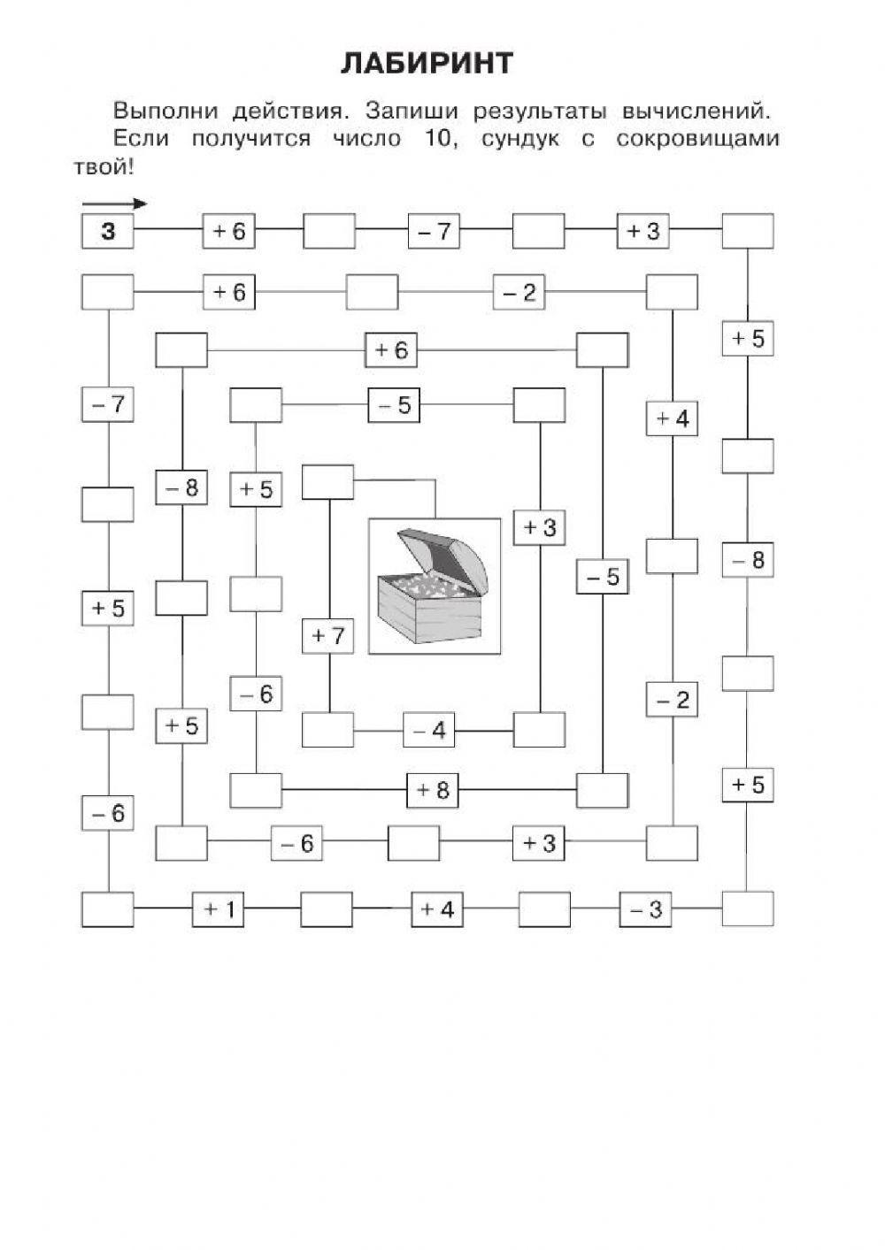 Сложение и вычитание в пределах 10 (задание 1)