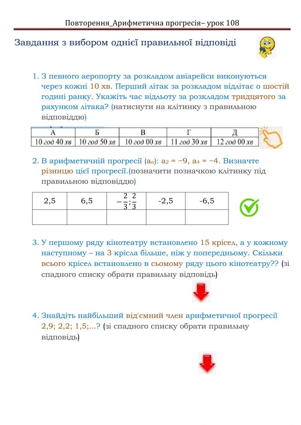 Арифметична прогресія