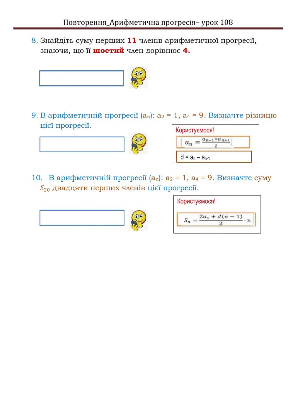 Арифметична прогресія