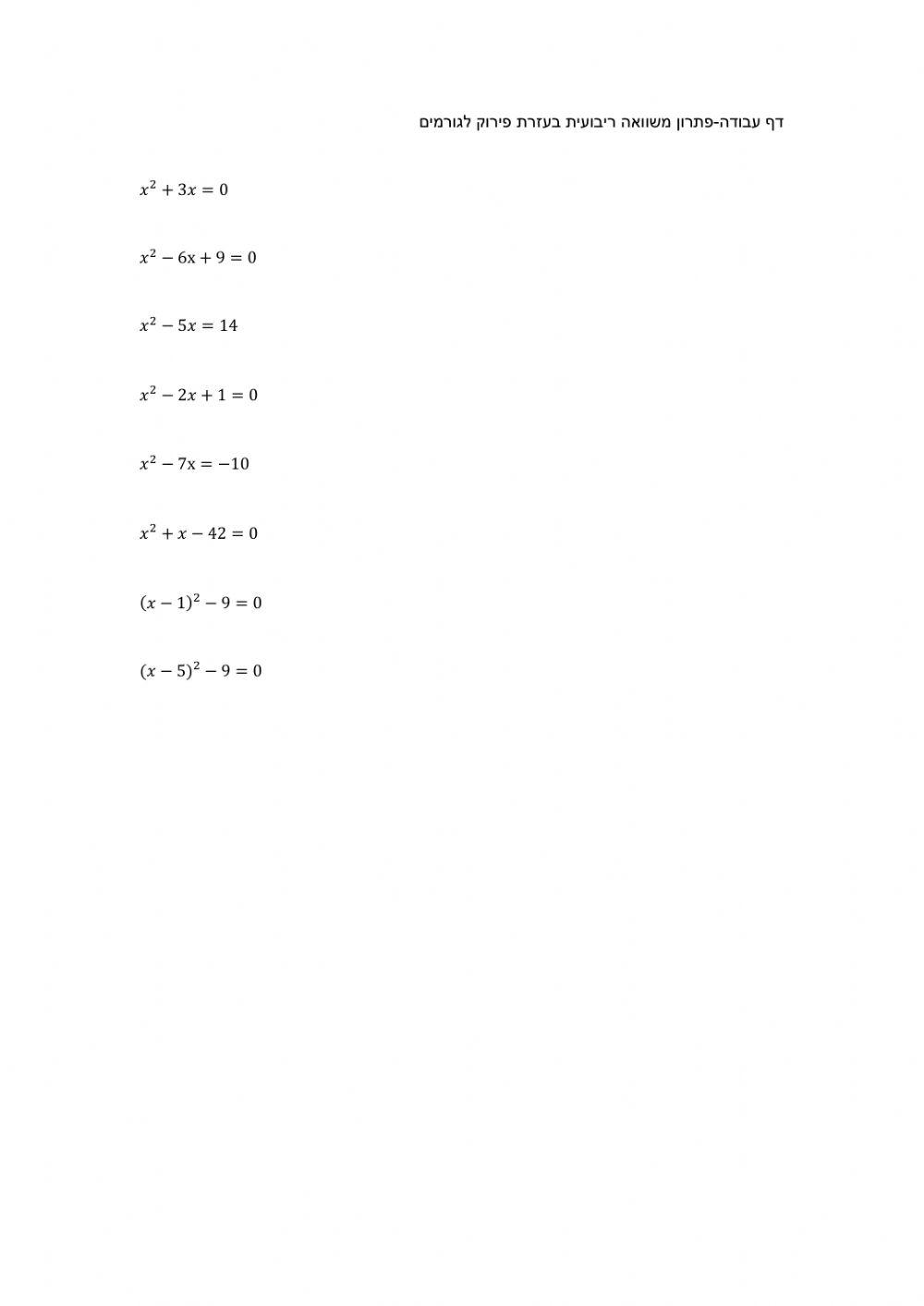 פתרון משוואה ריבועית