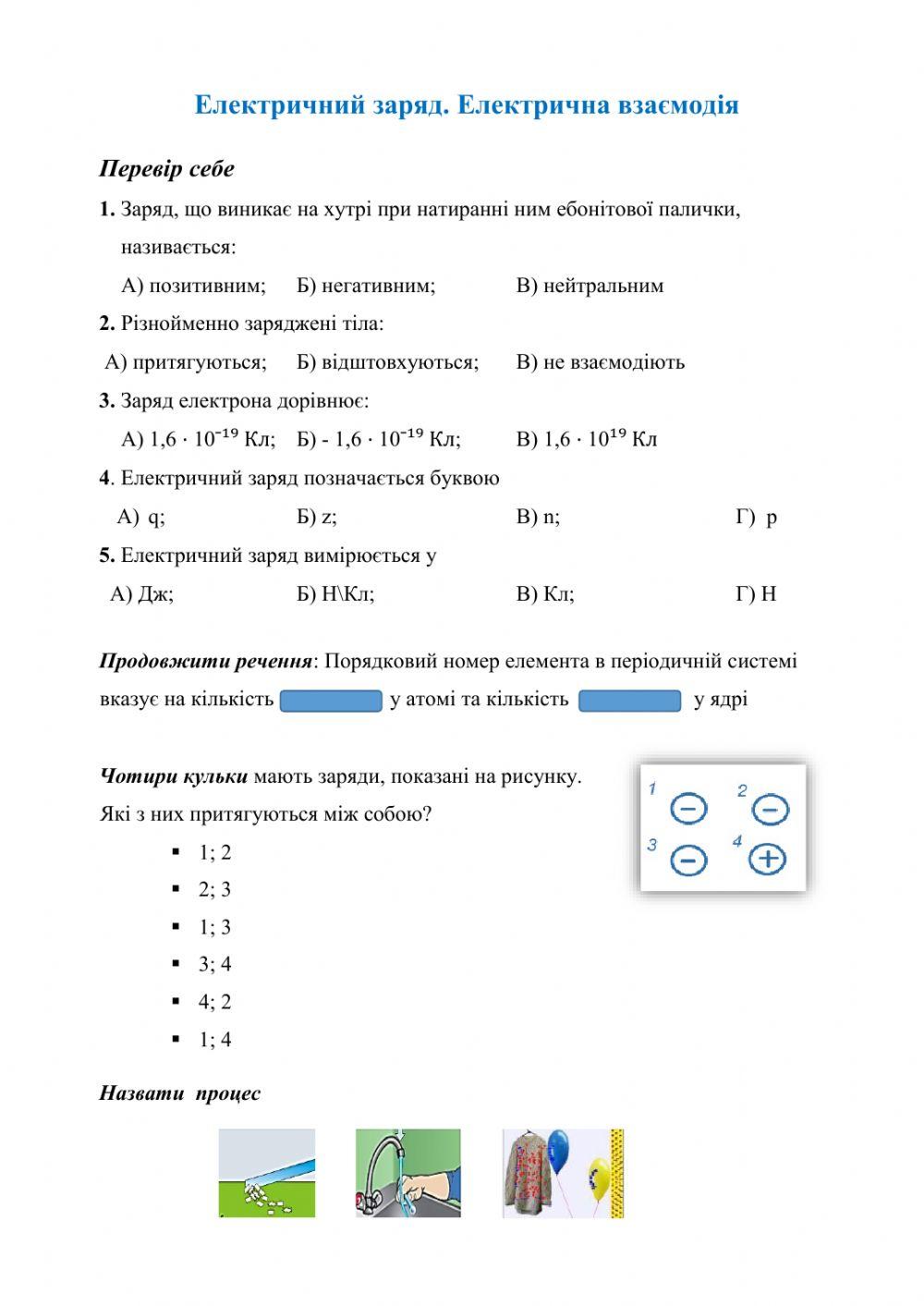 Електричний заряд