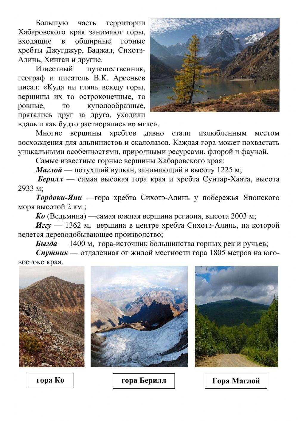 Горы Хабаровского края