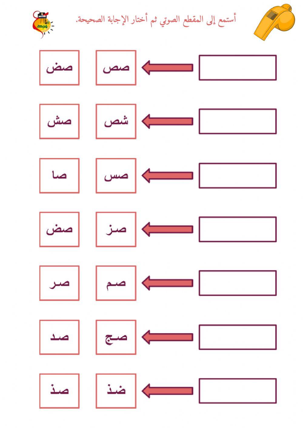 المزج الصوتي - حرف الصاد - ٢