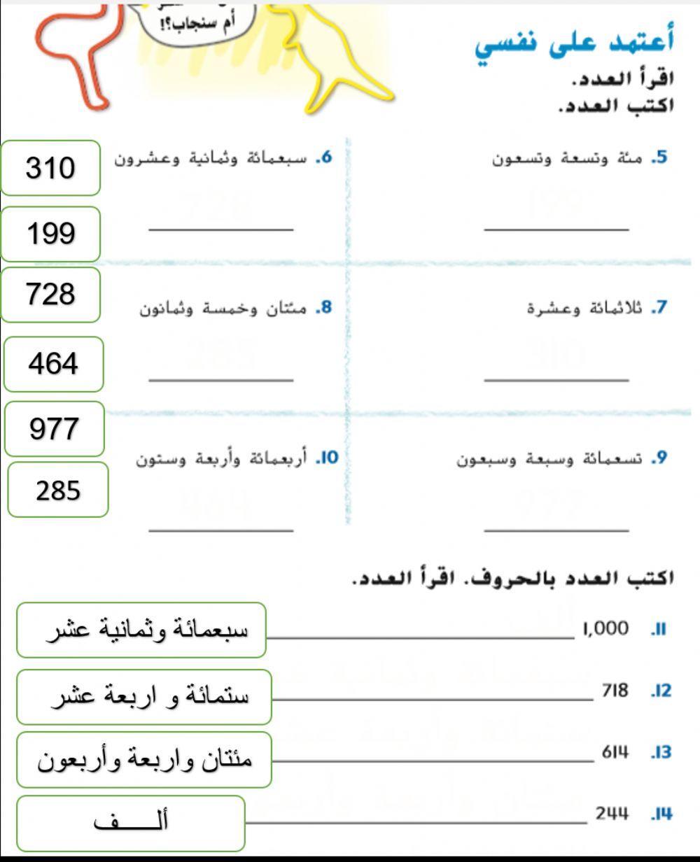 قراءة الاعداد وكتابتها