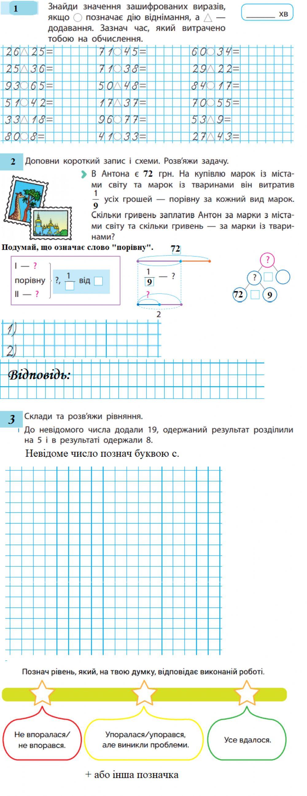 Досліджуємо задачі. 3 клас. До навчального зошита (2 частина) С. Скворцова, О. Онопрієнко.