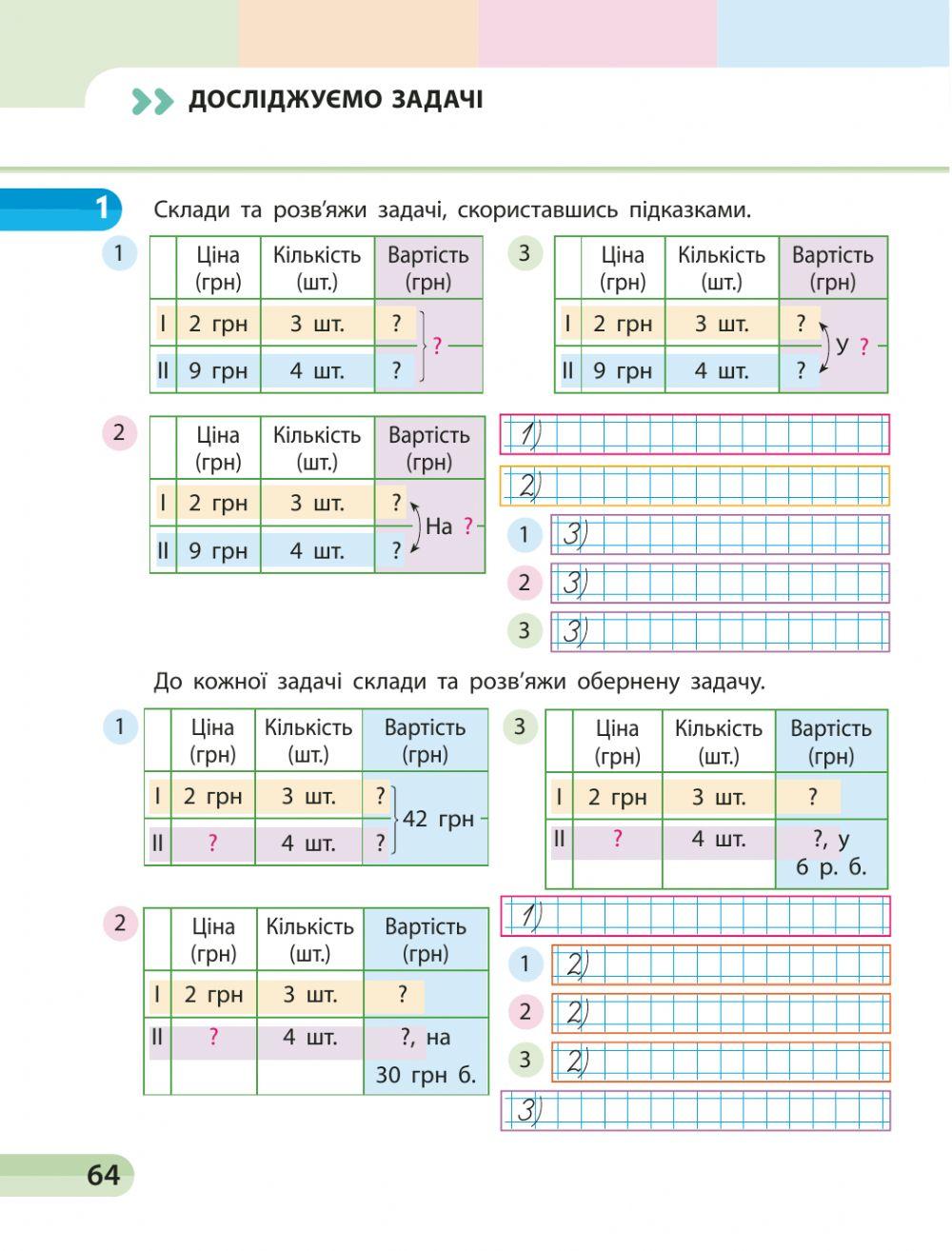 Досліджуємо задачі .