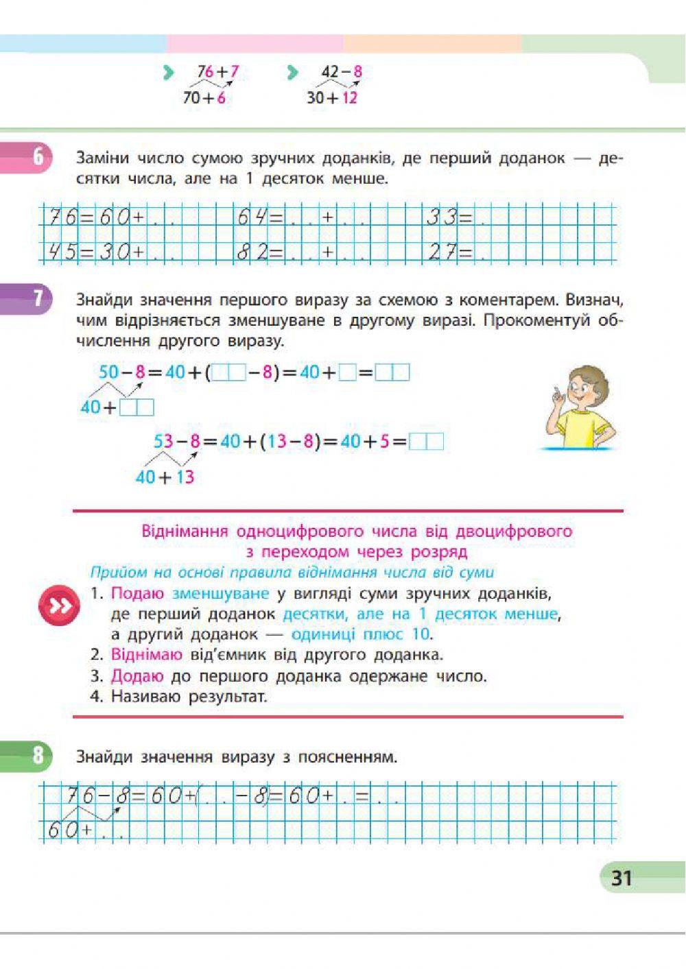 Навчальний зошит с.55