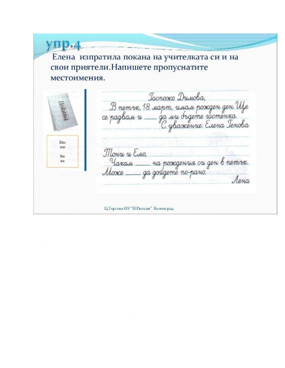 Лично местоимение