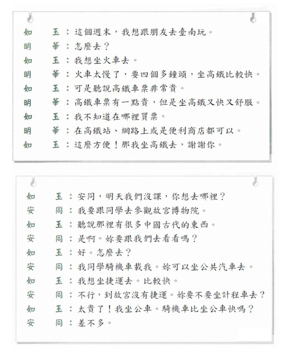 當代中文第一冊第八課