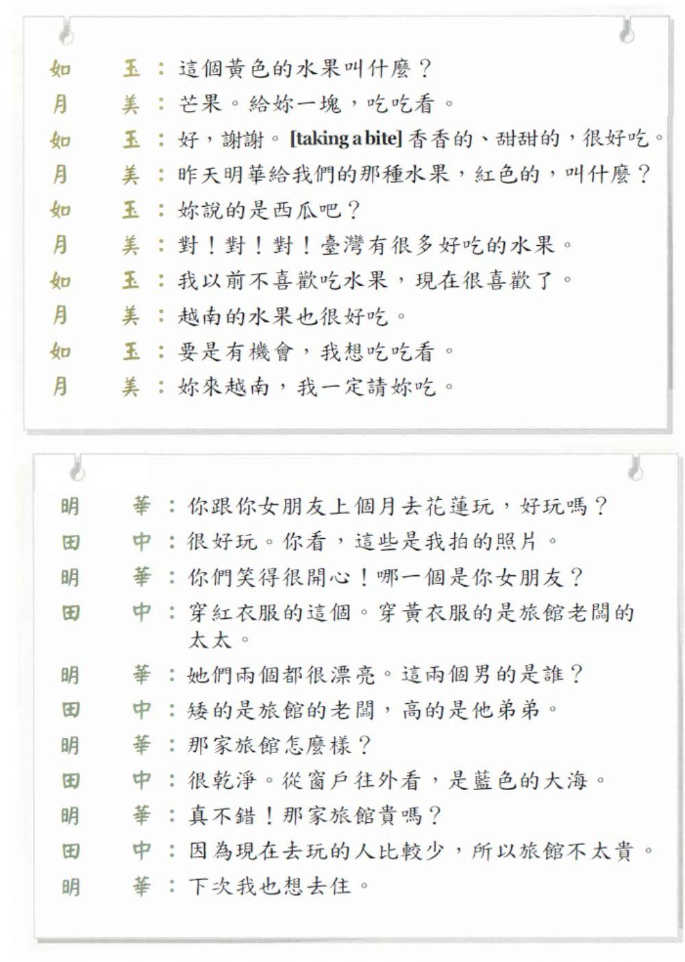 當代中文第一冊第十課