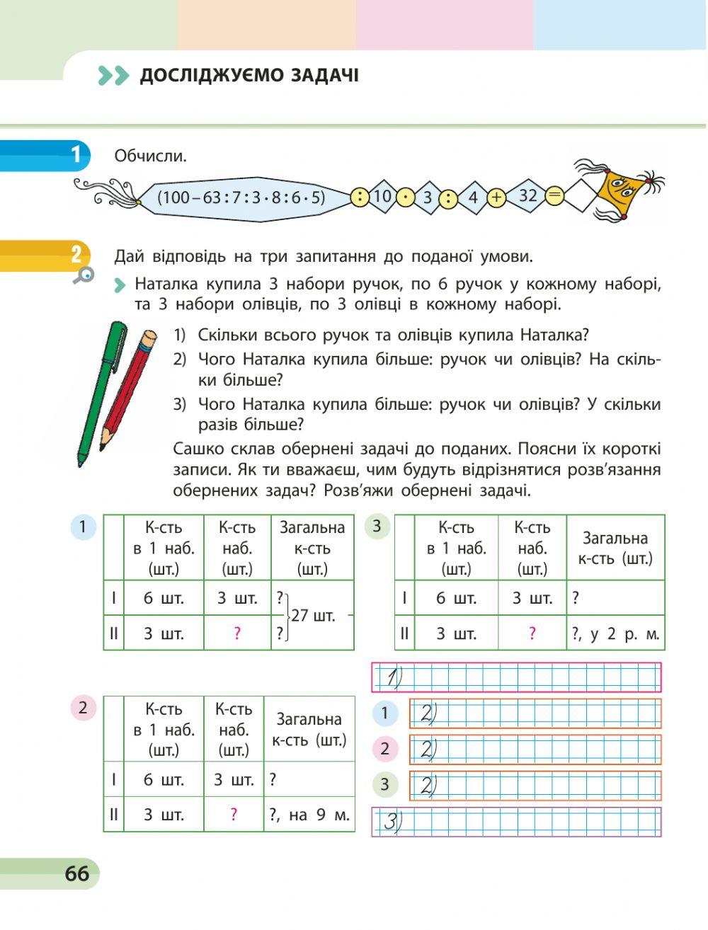 Математика. Досліджуємо задачі.