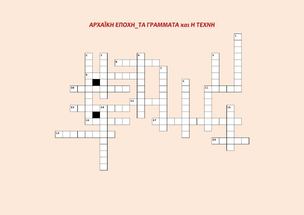 ΑΡΧΑΪΚΗ ΕΠΟΧΗ-ΤΑ ΓΡΑΜΜΑΤΑ και Η ΤΕΧΝΗ