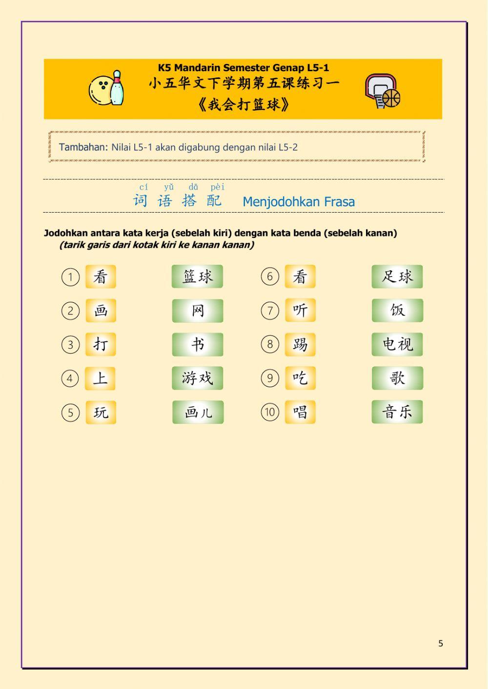 L5-1 我会打篮球