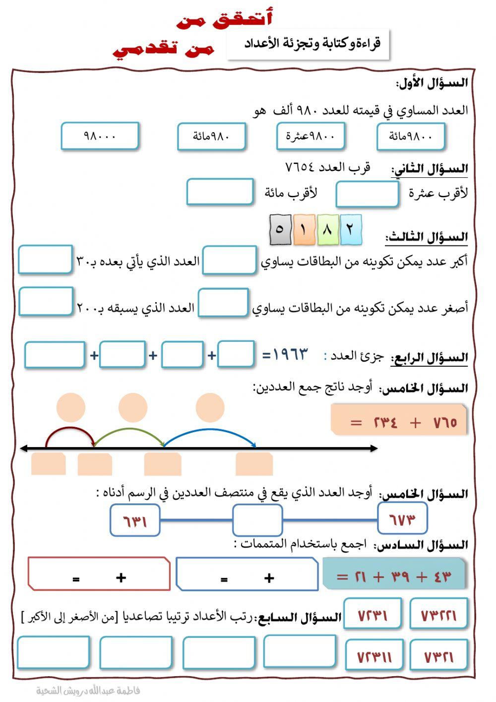 أتحقق من تقدمي 8