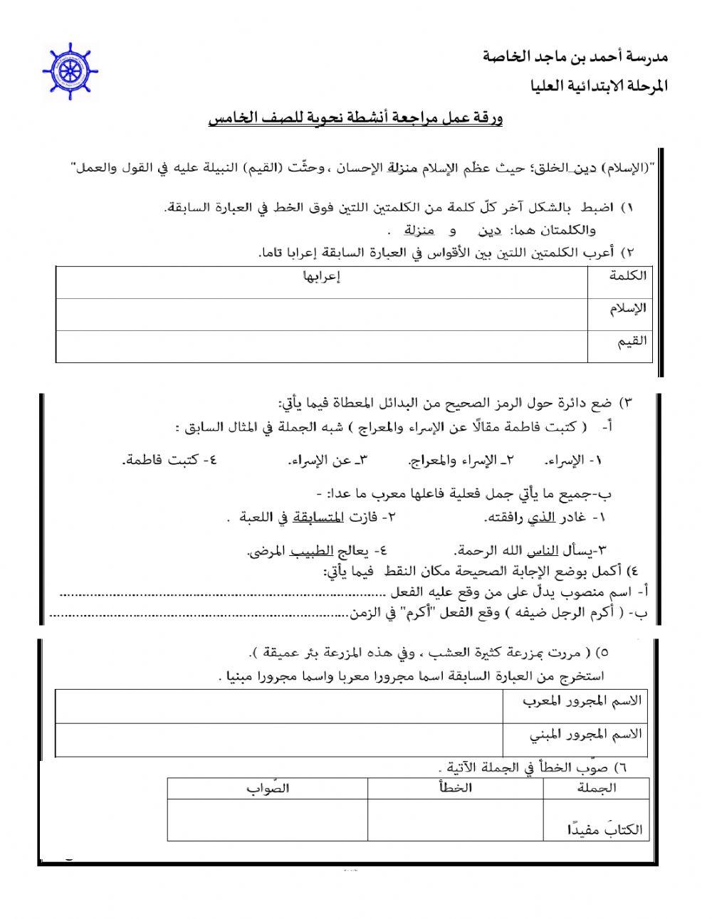 تدريبات إعرابية2