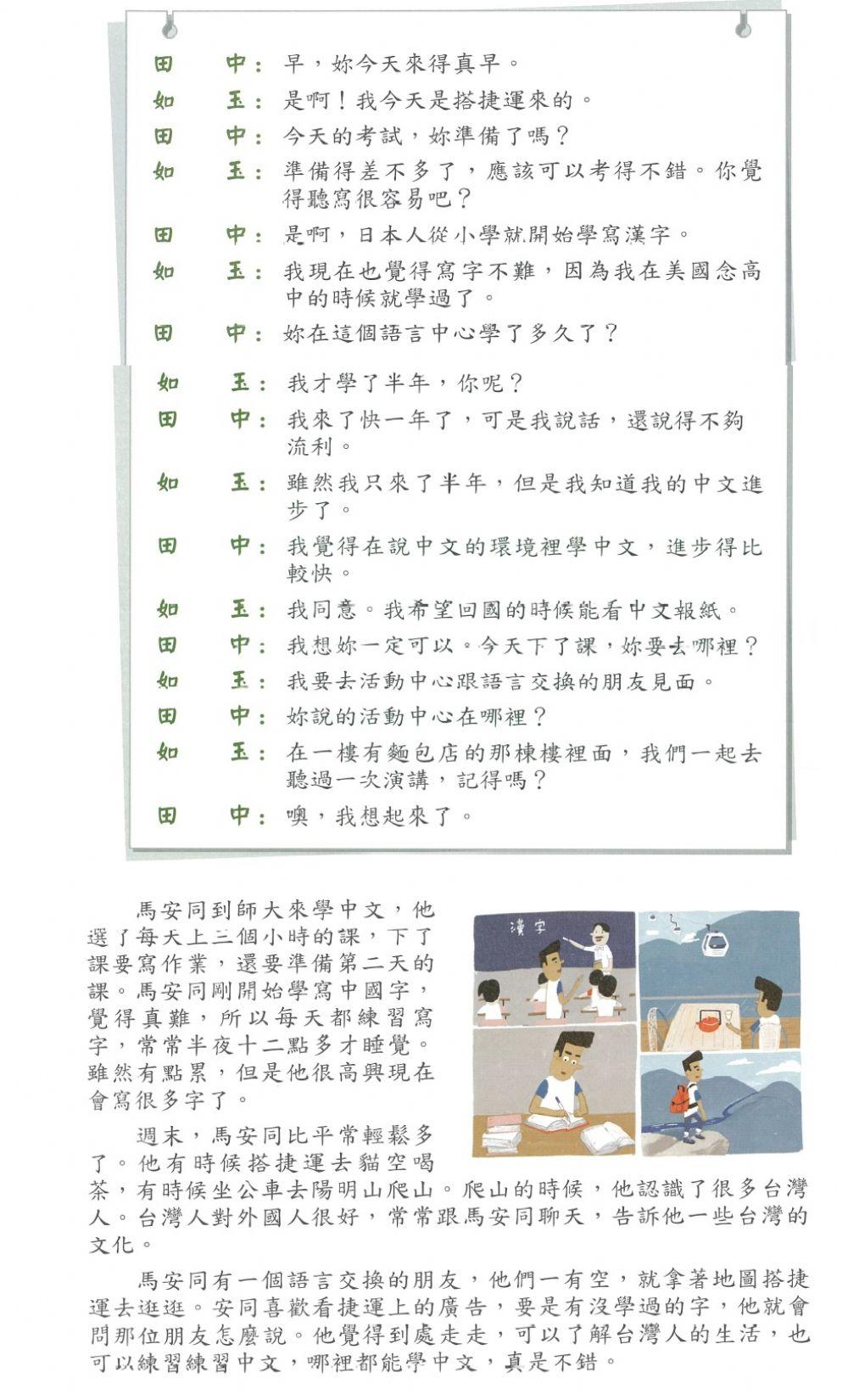 當代中文第二冊第三課
