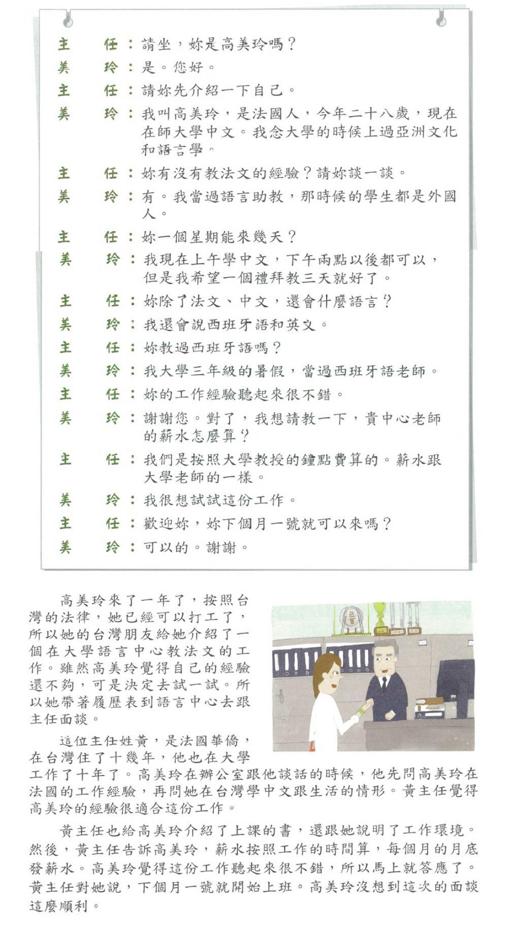 當代中文第二冊第四課