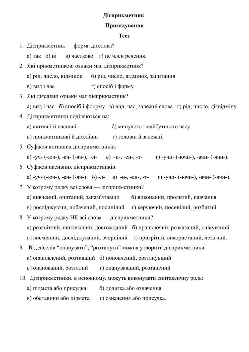 Дієприкметник (пригадування)