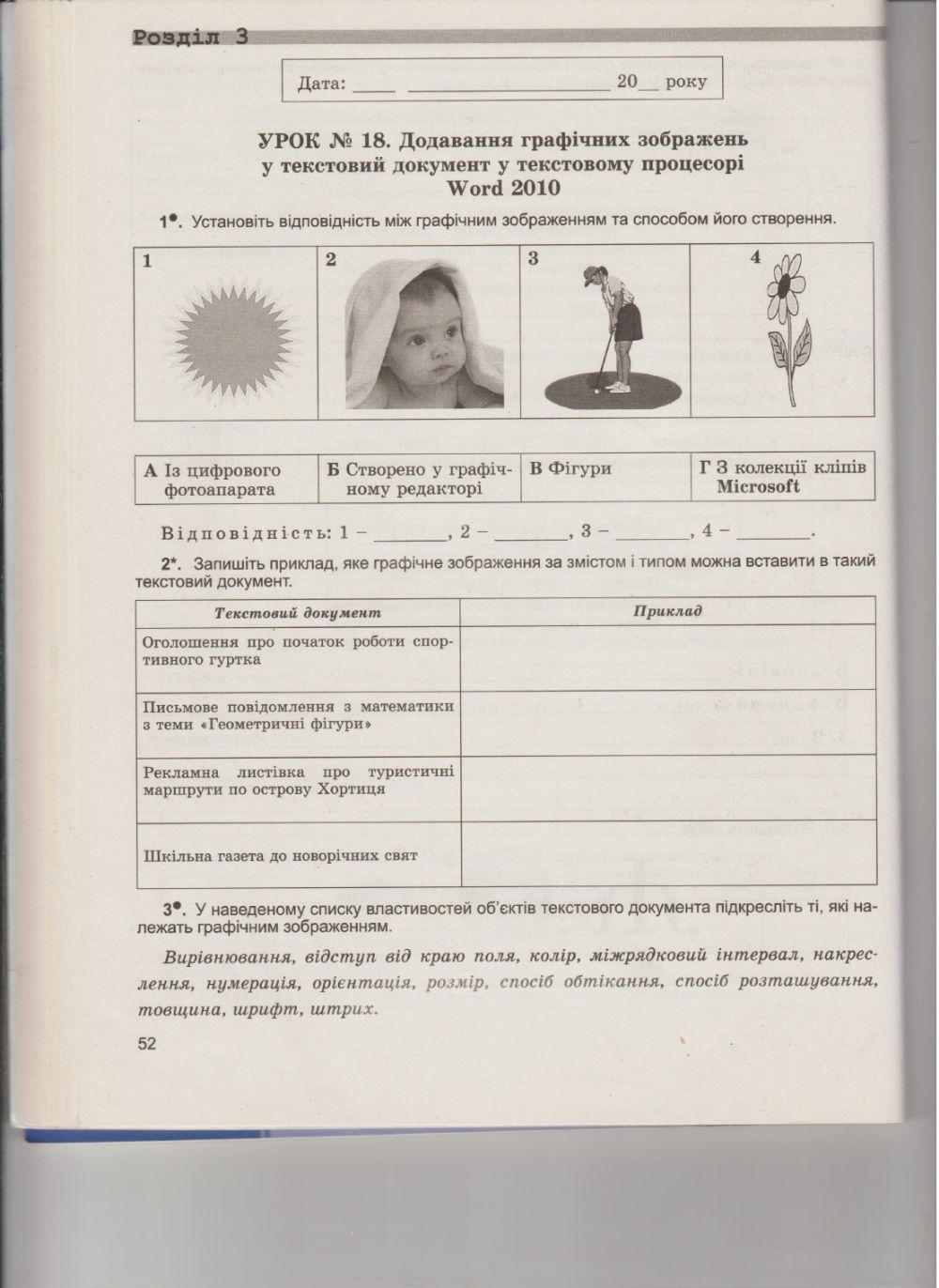 Додавання графічних зображень1