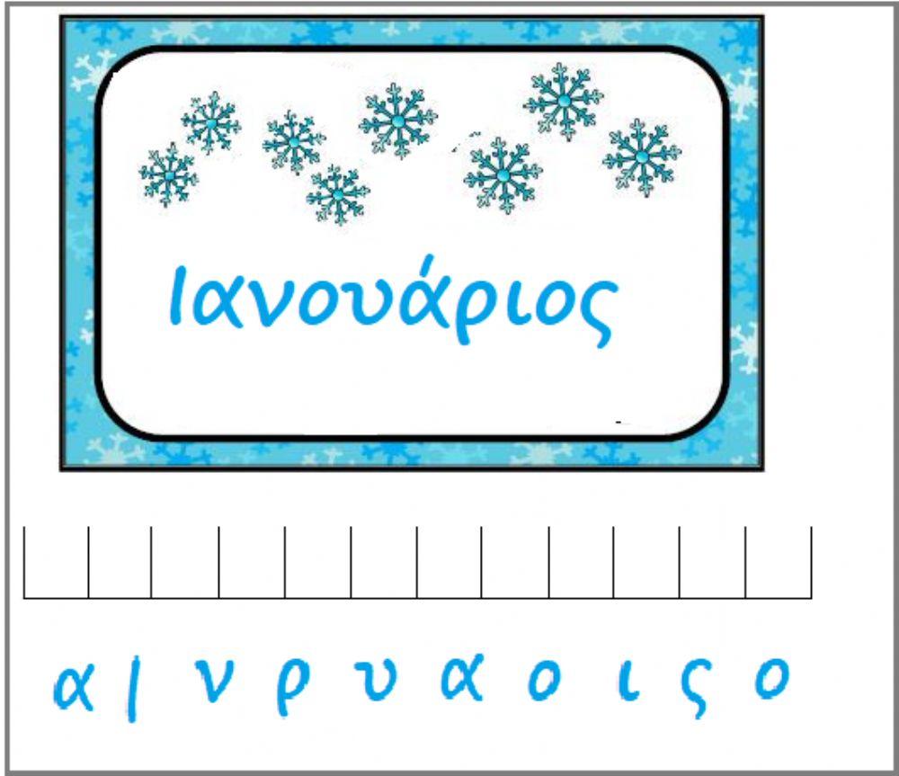 Σύρε στη σωστή θέση