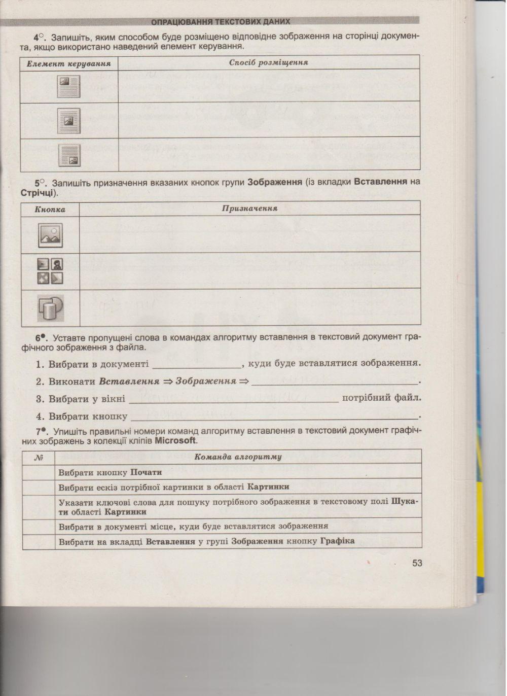 Додавання графічних зображень2