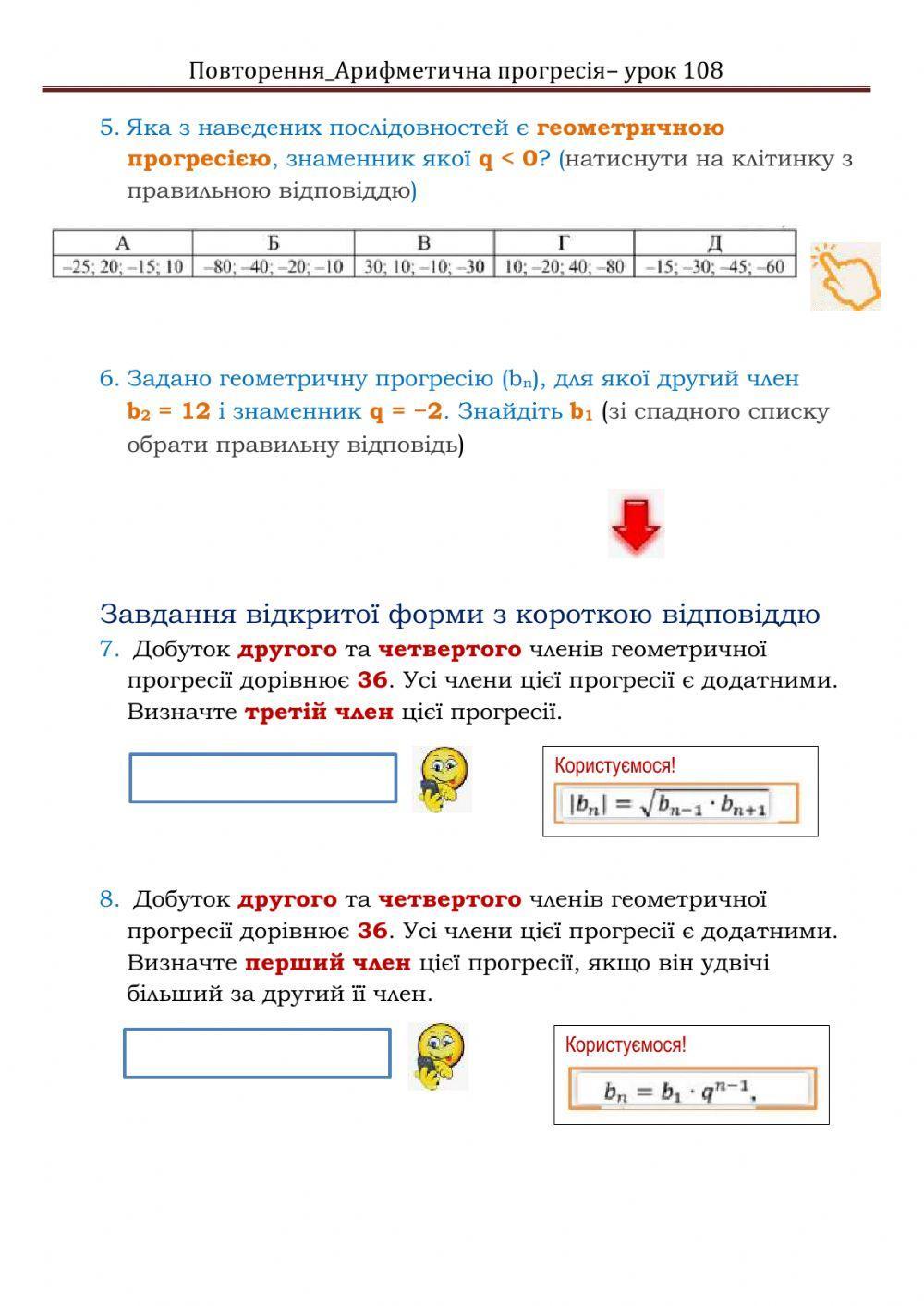 Геометрична прогресія